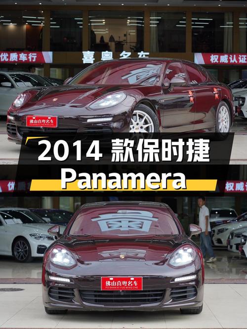 25.98万的 2014款保时捷 Panamera，你觉得如何？