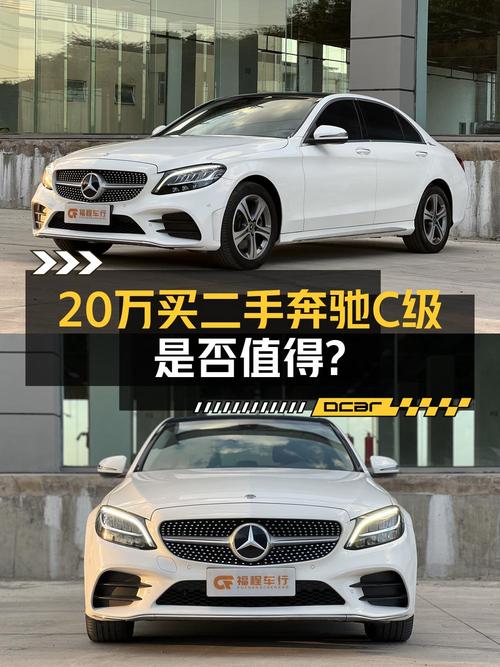 20.68万的 2021款奔驰 C级，7万多公里0过户值不值？