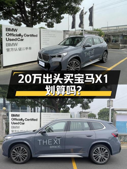 2023款宝马X1，0.34万公里仅售 20.98万！无锡车源