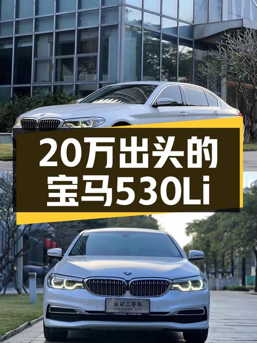 8AT+7秒破百，2020款宝马530Li，20万出头圆你蓝天白云梦