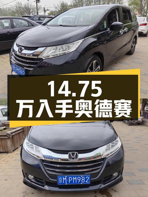 14.75万可入手 2017款奥德赛，北京车源9.5万公里