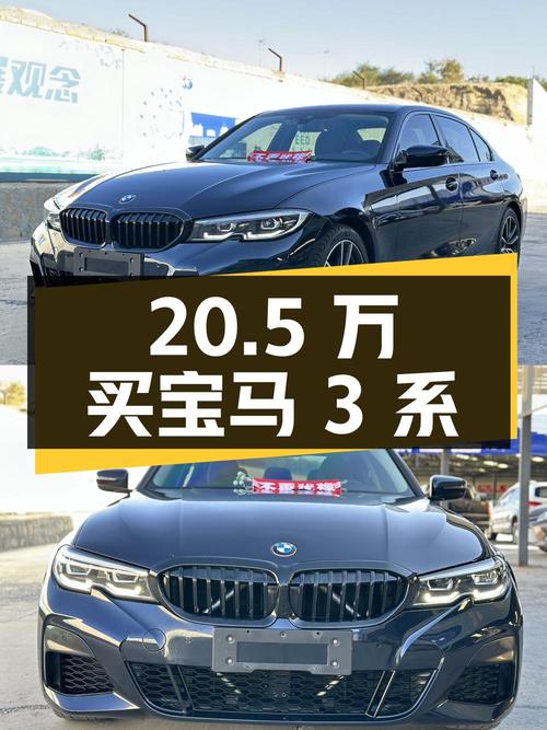 20.5万买 2020款宝马 3系，8万公里黑武士，值吗？