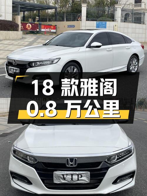 2018款雅阁0.8万公里，赣州车源0过户12.5万！