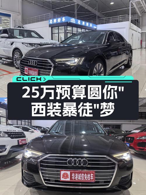 2019款奥迪A6L：25万预算圆你“西装暴徒”梦