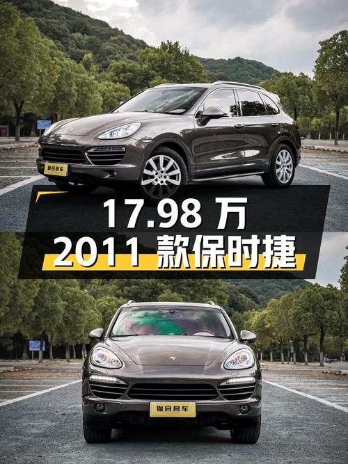 17.98万的 2011款保时捷 Cayenne，香槟色，16万公里，过户5次！