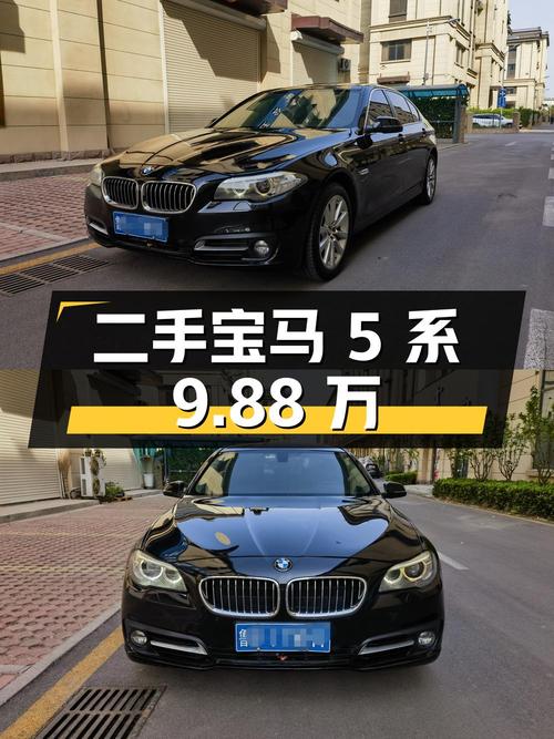 二手宝马 5 系：行驶 16 万公里，报价 9.88 万