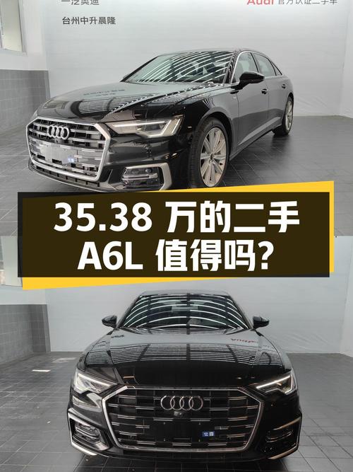 35.38万的二手奥迪A6L值得买吗？