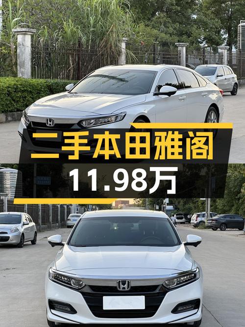 家用代步，省心省油——二手本田雅阁，11.98万值得入手吗？