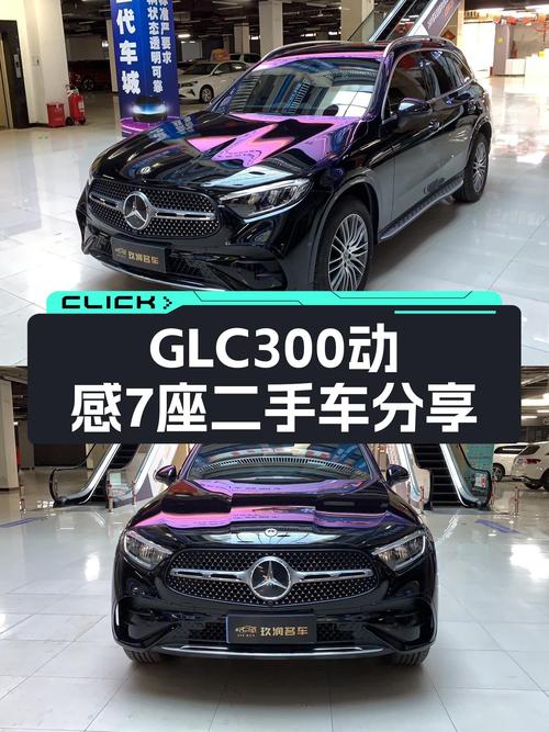 GLC300动感7座，4MATIC加持，宜商宜家出行利器！