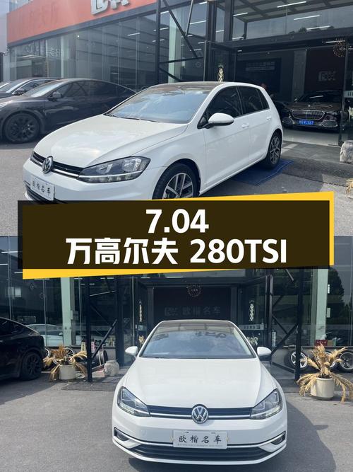 7.04万！2019款高尔夫 280TSI豪华型6.6万公里1次过户