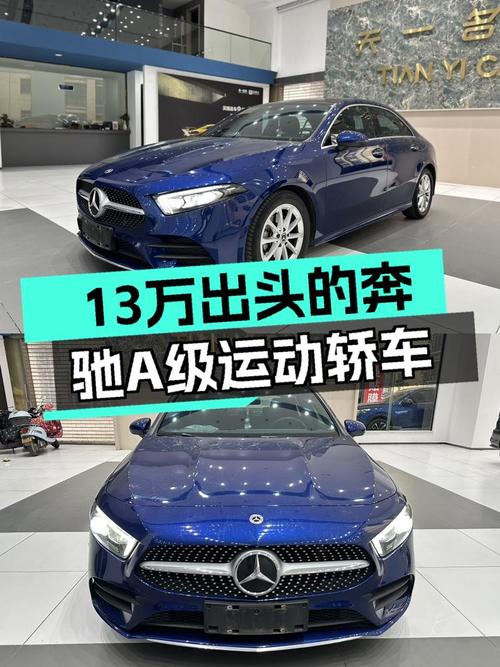 13万出头体验豪华入门，2021款奔驰A级运动轿车怎么样？