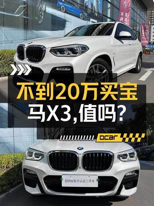 19.8万买 2018款宝马X3，7.9万公里1次过户，值不值？
