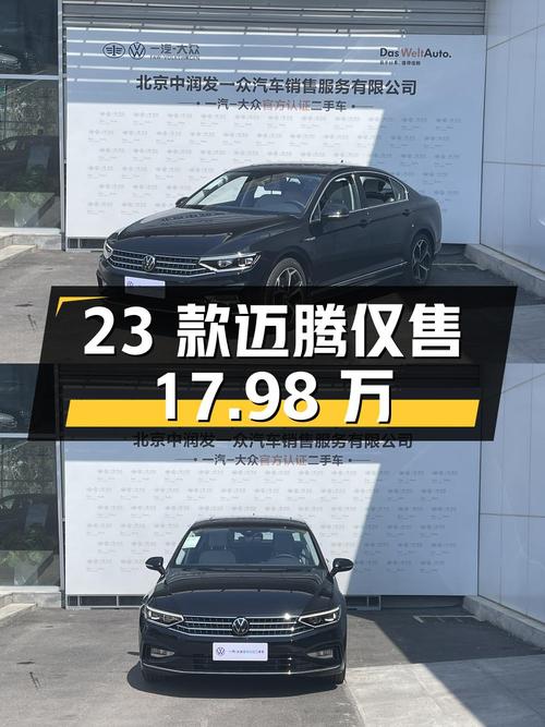 23款大众迈腾，0.05万公里0过户，仅售17.98万！