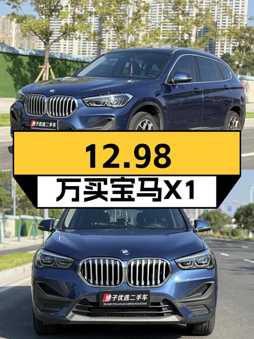 宝马X1一手准新车，12.98万圆你蓝天白云梦！