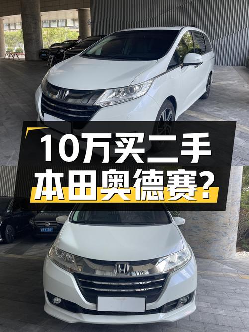 2015款本田奥德赛，家用MPV空间大，二手10万预算值得入手吗？