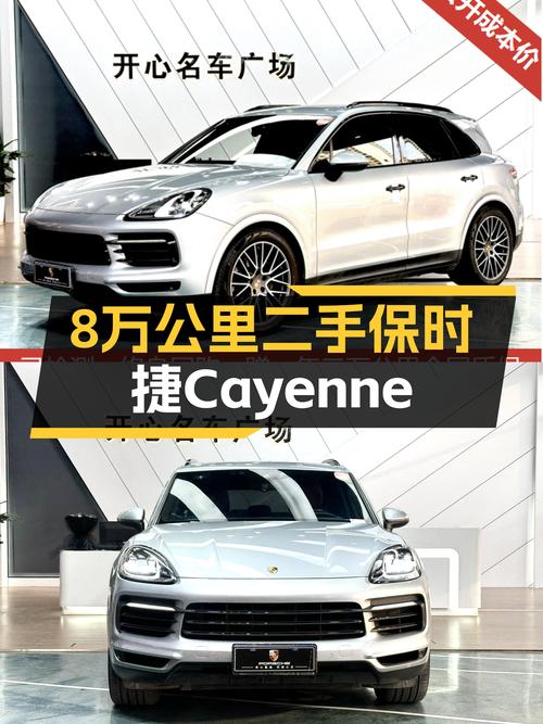 圆梦跑车梦——二手保时捷Cayenne，8万公里带你体验速度与激情