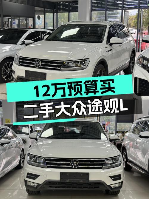 12万预算圆梦SUV？实拍2021款大众途观L，仅6万公里！