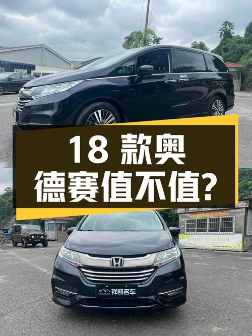 15万多的 2018款本田奥德赛，7.6万公里1次过户值不值？