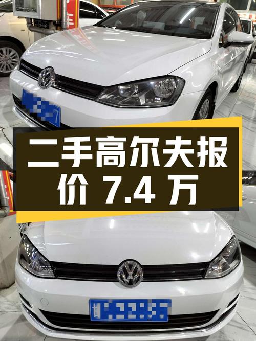 二手高尔夫 2016款 1.4TSI 25周年纪念版，报价7.4万