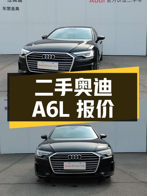 二手奥迪 A6L 报价 26.98 万，值得入手吗？