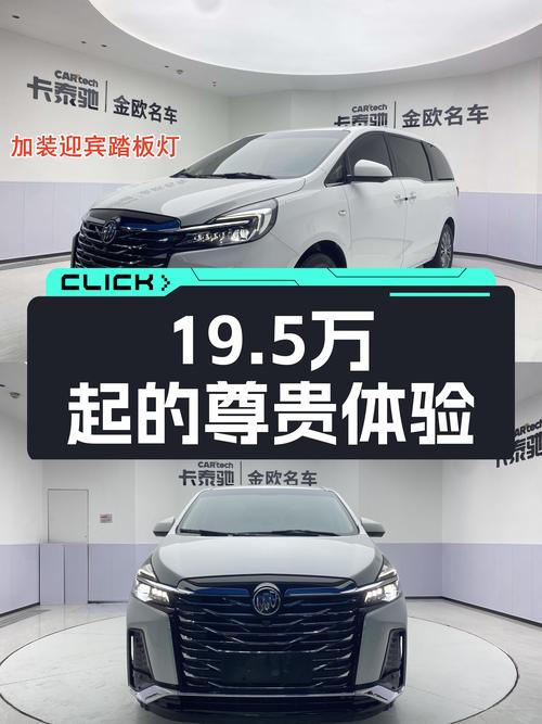 19.5万起步即尊贵体验，2022款别克GL8 652T一手车等你来！