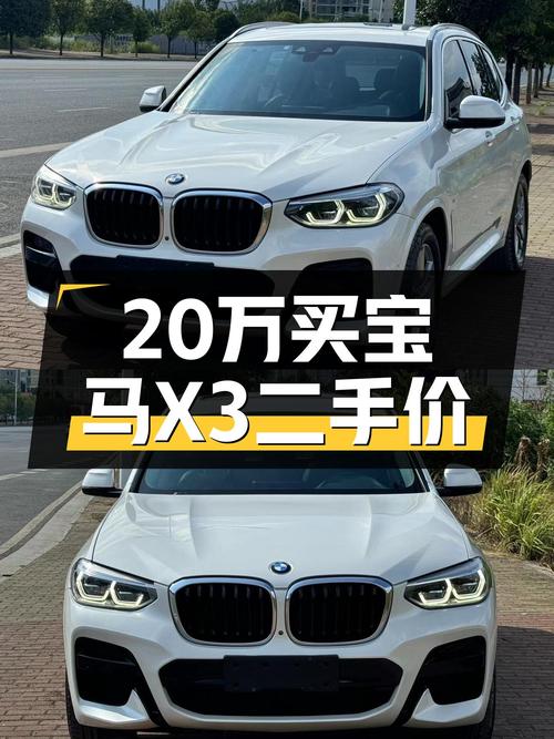 20万出头体验宝马操控，2021款宝马X3，一手准新车等你来！