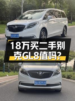 2018款别克GL8 ES 旗舰型，20年上牌10.9万公里，18.28万！