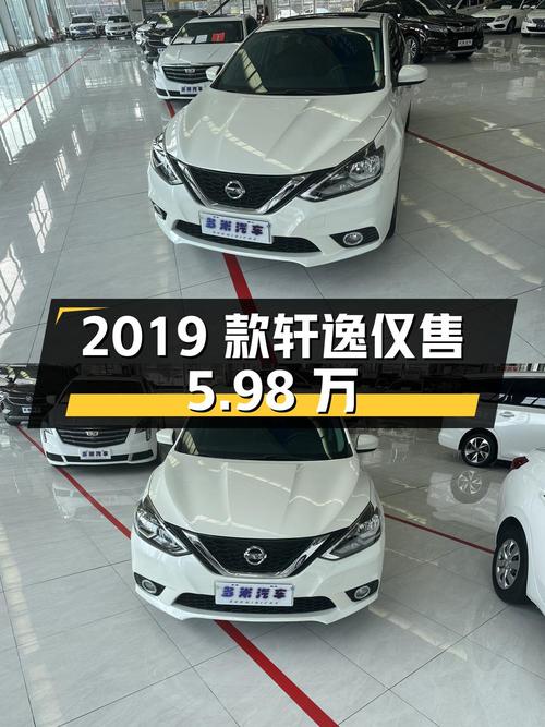 3万公里的 2019款轩逸，0次过户仅售5.98万！