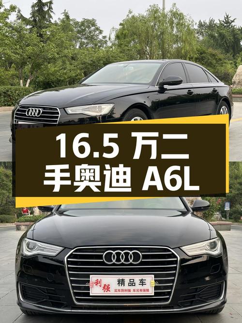 16.5 万入手二手奥迪 A6L，2.5L V6 发动机，配置丰富