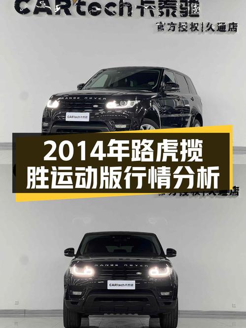 28.5万的 2014款路虎揽胜运动版中大型 SUV值不值？