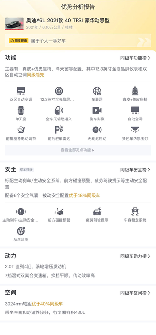 二手奥迪 A6L 2021 款 40TFSI 豪华动感型，行驶 6.1 万公里，报价 27.9 万图12