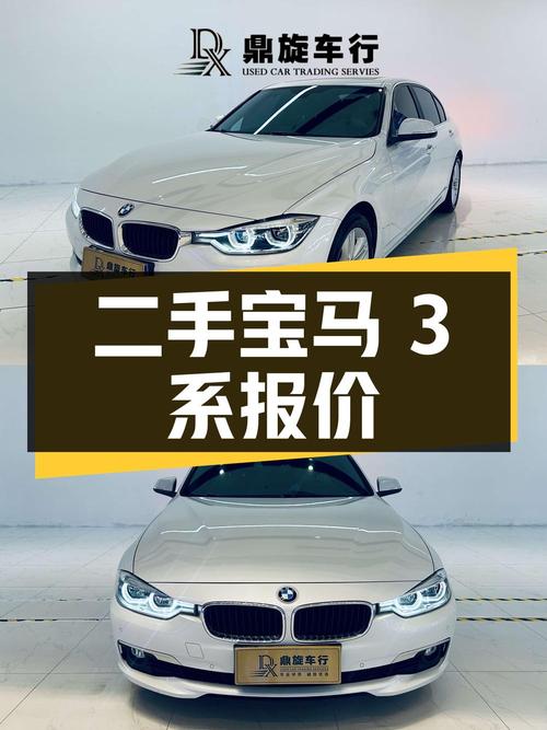 “二手宝马 3系 2016款 320Li 进取型，报价8.78万”