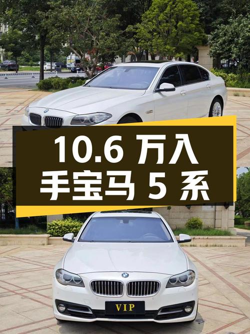 10.6万即可入手 2014款宝马 5系，11.7万公里，郑州车源