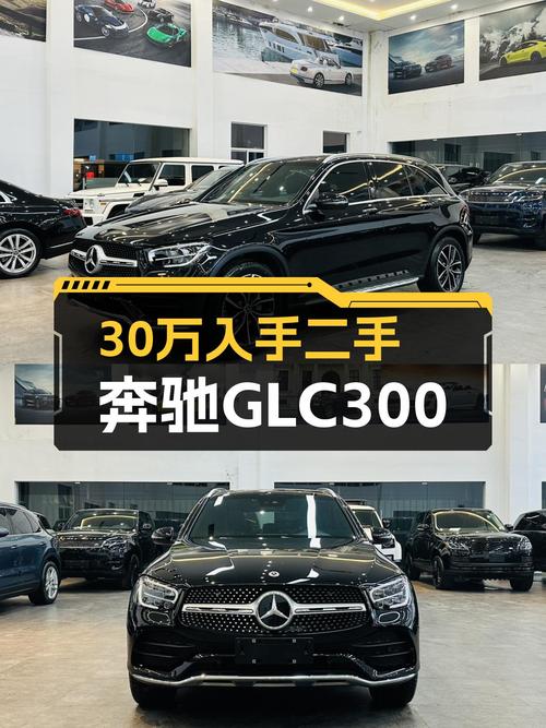 30万出头体验豪华SUV，21款奔驰GLC300，一手车况值得入手？