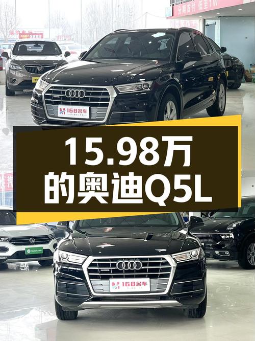 15.98万体验奥迪Q5L，2020款荣享进取，5万公里，德系品质之选