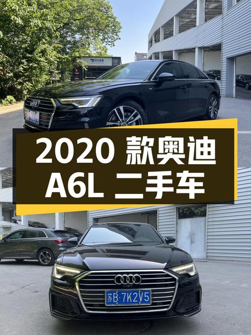 2020 款奥迪 A6L 40TFSI 豪华动感型二手车详解