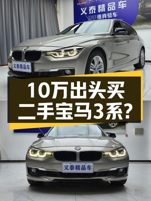 17年宝马3系，10万公里，曾经的操控王者，如今只要10万出头？
