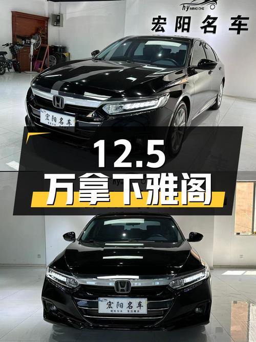 12.5万拿下二手雅阁 2022款 260TURBO 豪华版