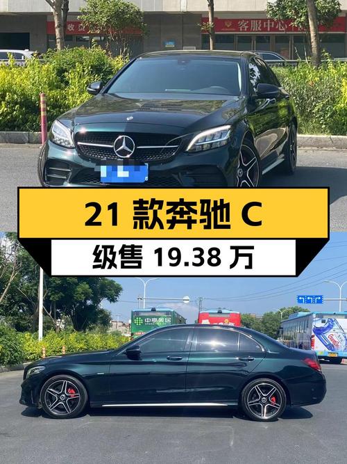 2021款奔驰 C级0过户，福州绿车5.3万公里仅售19.38万