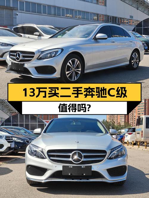 12.88万可入手 2016年奔驰 C级，值不值？