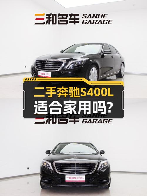 42万圆梦奔驰S级，2015款S400L，一手车况适合家用吗？