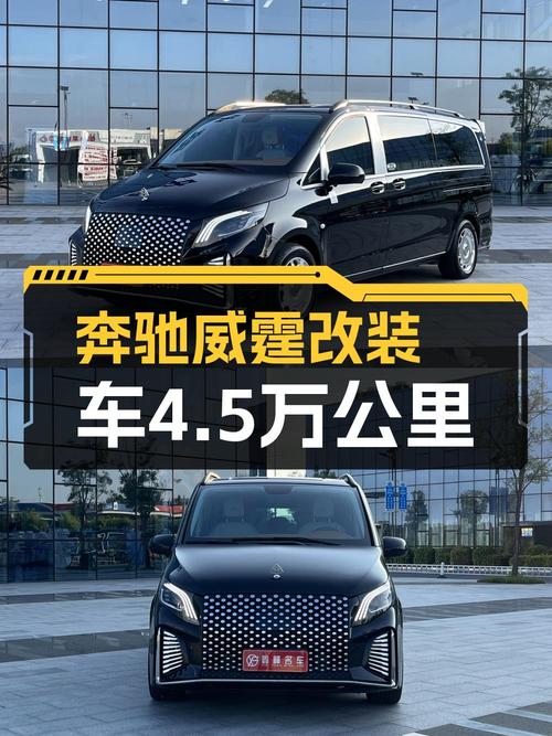 33.8万买 2021款奔驰威霆中大型 7座商务版值吗？