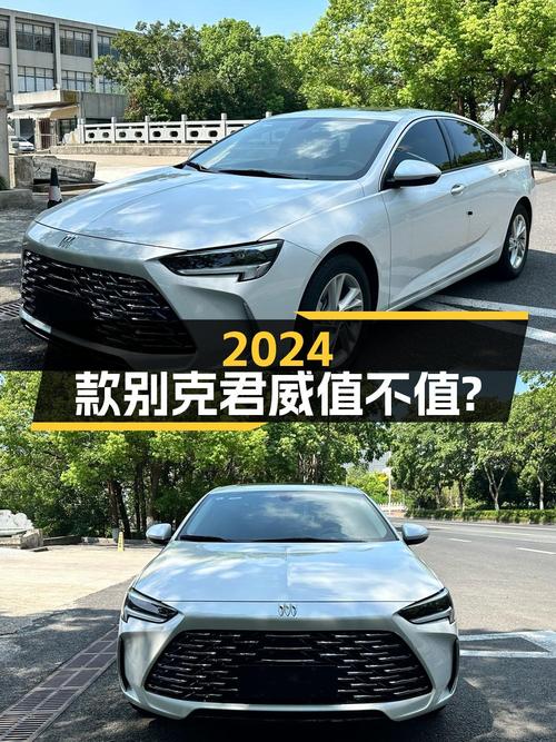 10.98万的 2024款别克君威，湖州牌0.17万公里新车值不值？