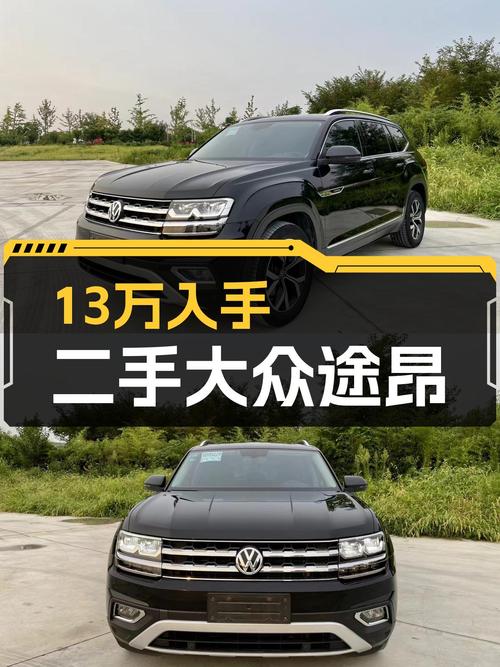 大众途昂，8.3秒破百，家用大七座SUV，二手仅需13.98万