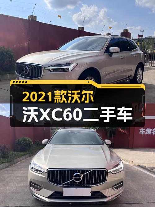 2021款沃尔沃XC60，20.88万！6.7万公里咋样？