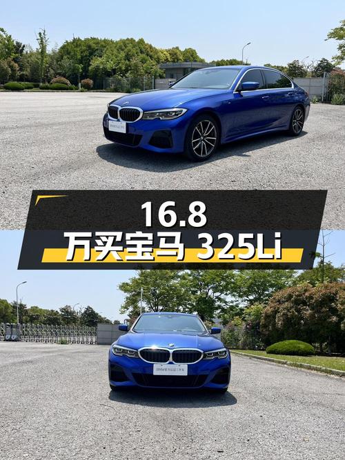 16.8万买 2021款宝马 325Li M运动套装，8.6万公里已过户 2次