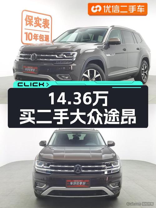 14.36万的 2019款大众途昂四驱豪华版值不值？