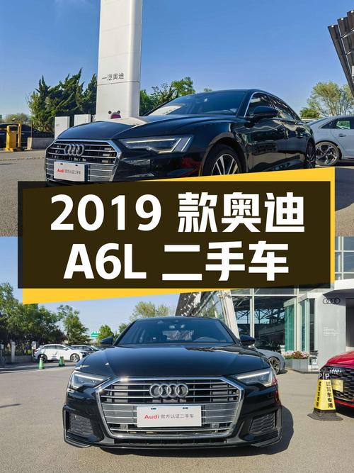 2019 款奥迪 A6L 二手车，6.4 万公里 26.98 万