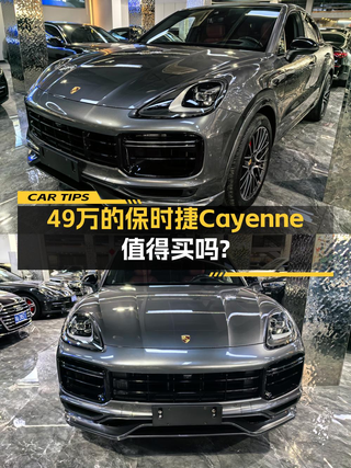 49.44万的 2019款保时捷 Cayenne过户0次值不值？图1