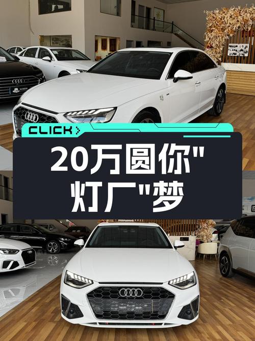 2022款奥迪A4L，不到20万圆你“灯厂”梦，时尚动感型值得入手！